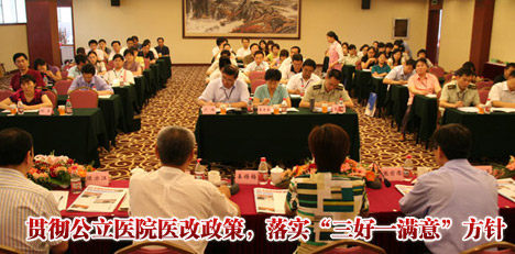 貫徹公立醫(yī)院醫(yī)改政策，落實三好一滿意活動方針