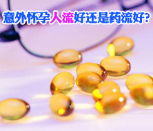 關于人流常見“誤區”分析