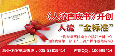 專家：人流術前的檢查和人流術的選擇